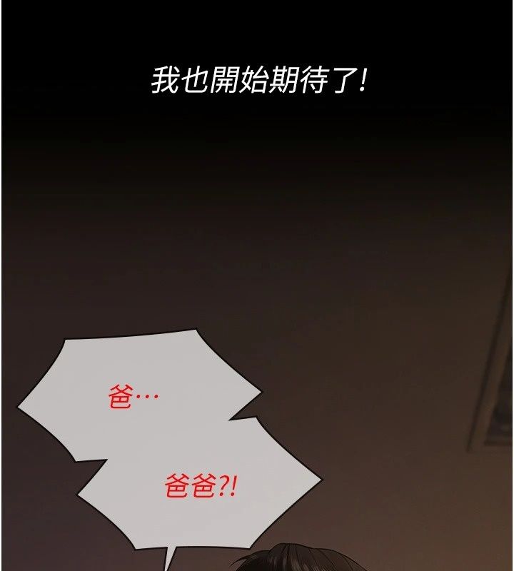 义父第37話-爸爸專用飛機杯