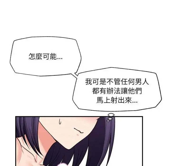 催眠手機第89話