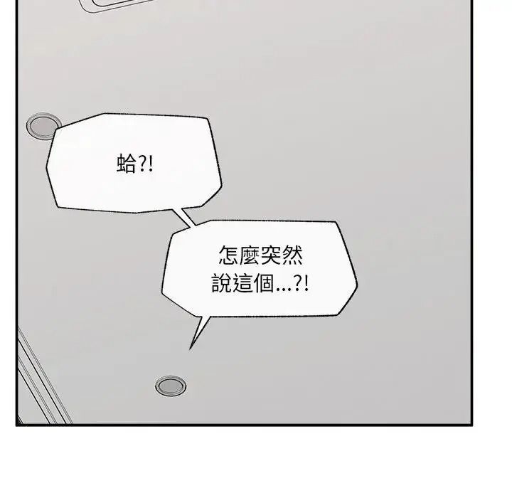 催眠手機第89話