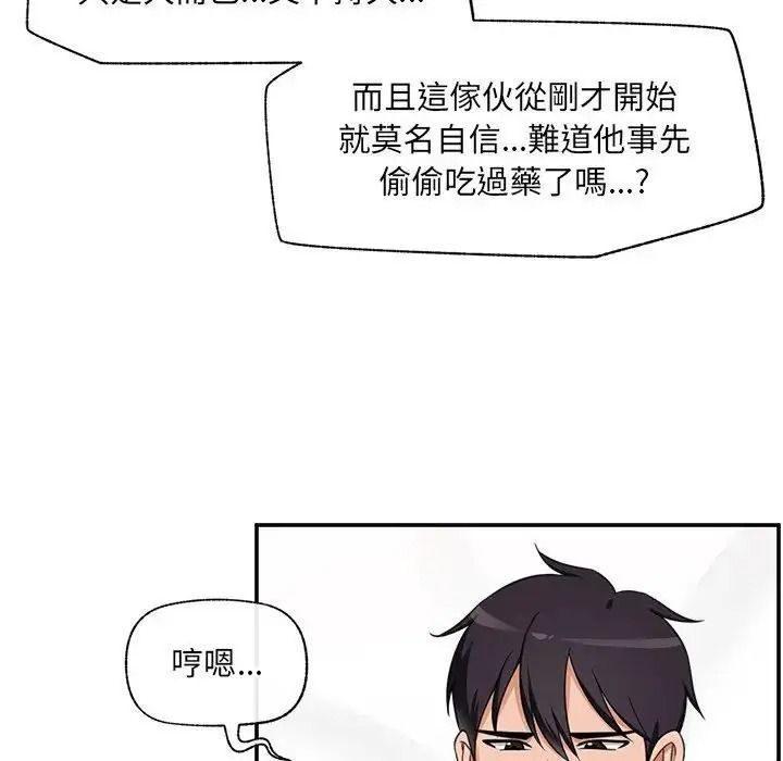催眠手機第89話