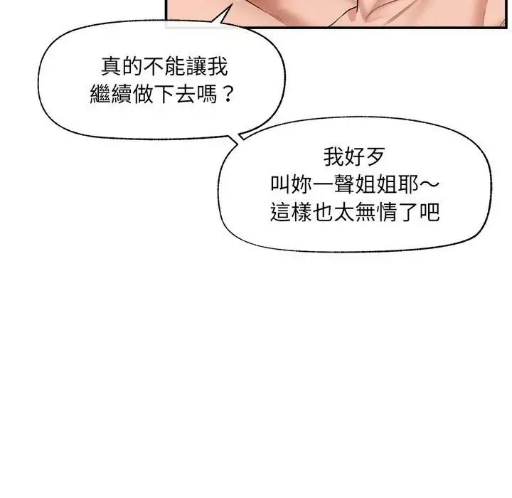 催眠手機第89話