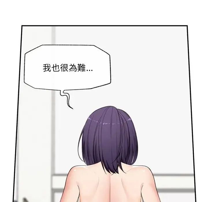 催眠手機第89話