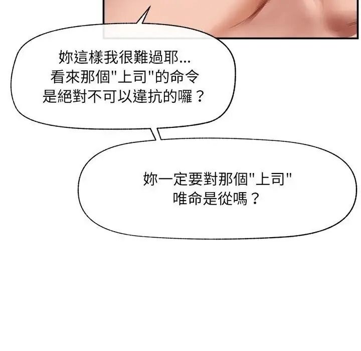 催眠手機第89話