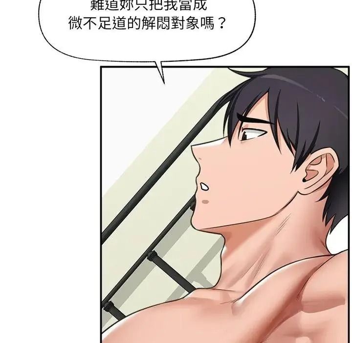 催眠手機第89話