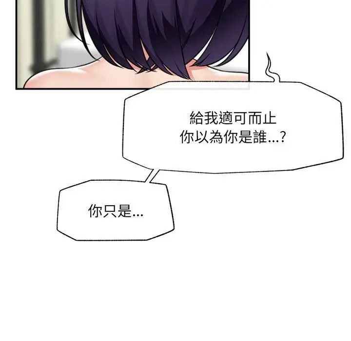 催眠手機第89話