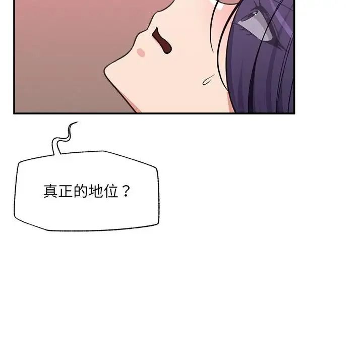 催眠手機第89話