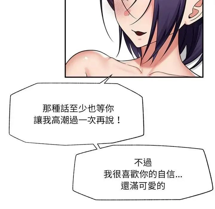 催眠手機第89話