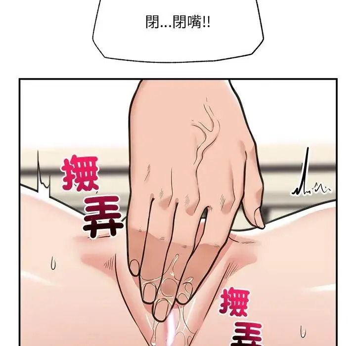 催眠手機第89話