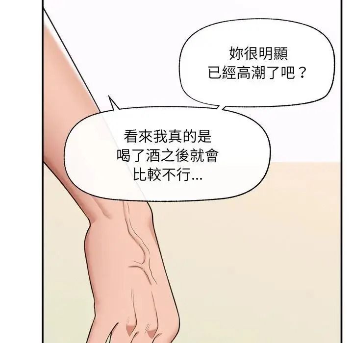 催眠手機第89話