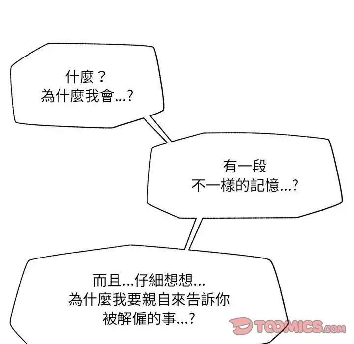 催眠手機第89話