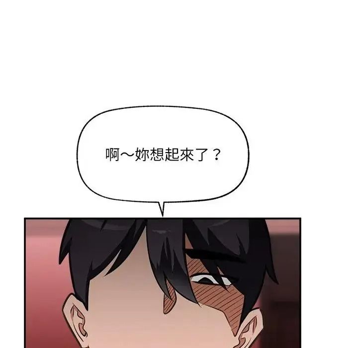 催眠手機第89話