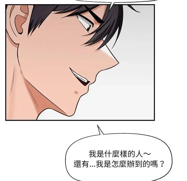 催眠手机第89話