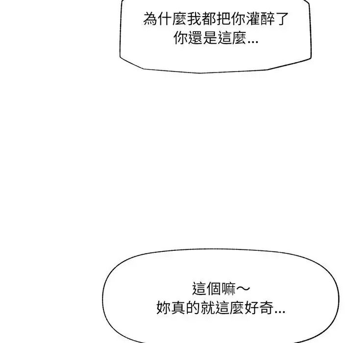 催眠手機第89話