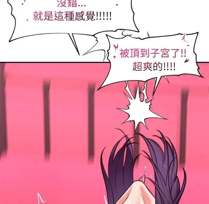 催眠手機第89話