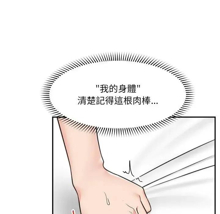 催眠手机第89話