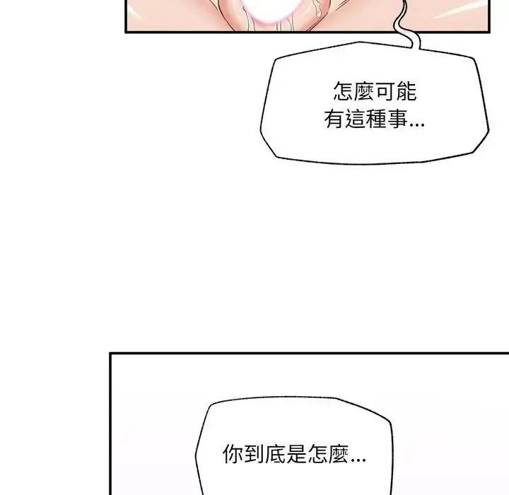 催眠手機第89話