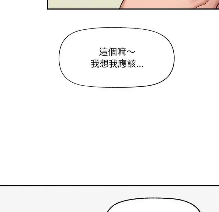 催眠手机第89話