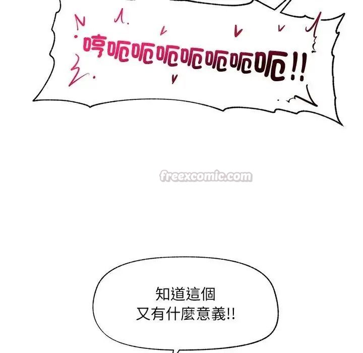 催眠手機第89話