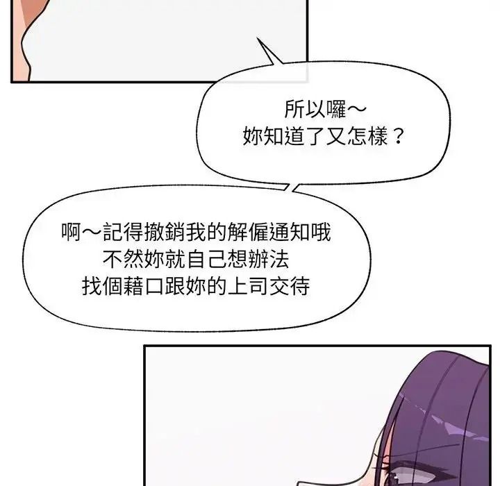 催眠手機第89話