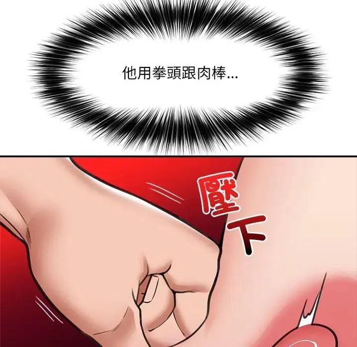 催眠手機第89話