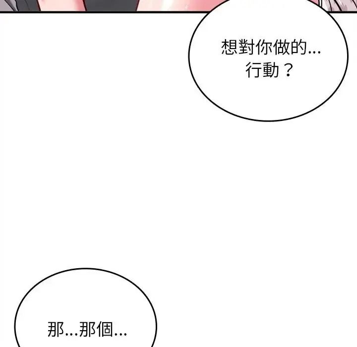 不一样的甜点第19話