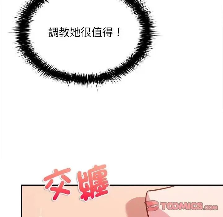 不一样的甜点第19話
