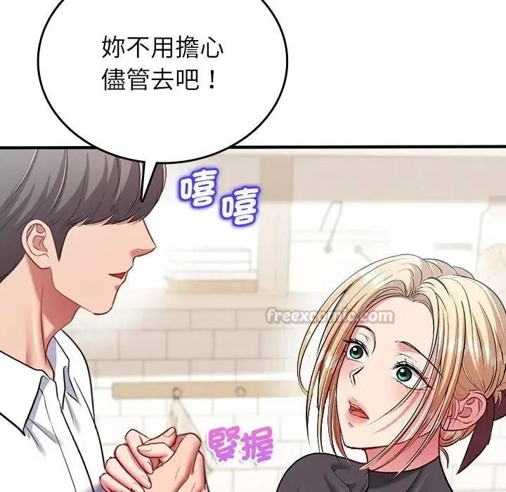 不一样的甜点第19話