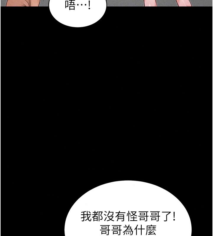 太妹攻略指南第68話-希望哥哥體諒的妹妹