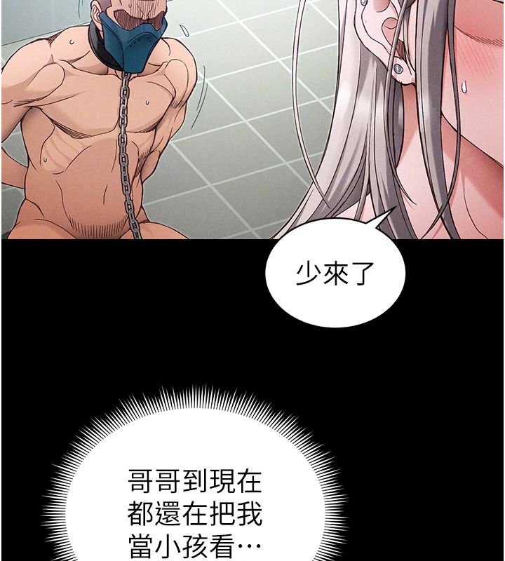 太妹攻略指南第68話-希望哥哥體諒的妹妹