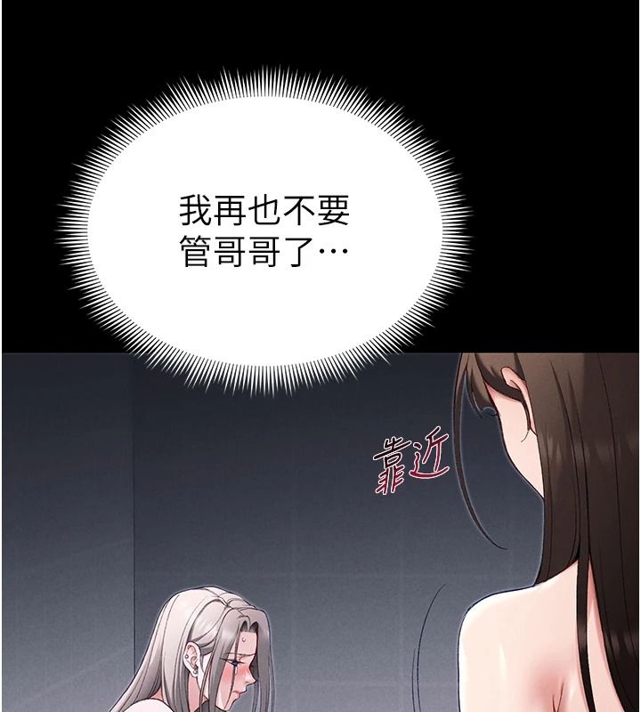 太妹攻略指南第68話-希望哥哥體諒的妹妹