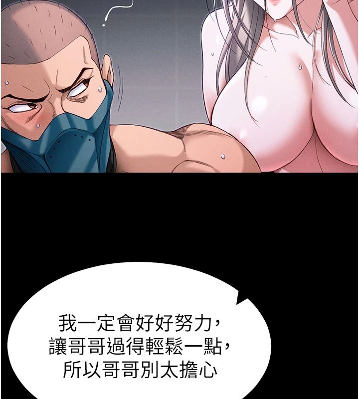 太妹攻略指南第68話-希望哥哥體諒的妹妹