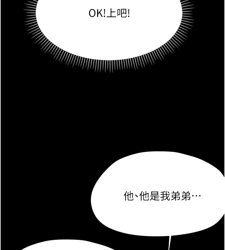 幼惑第48話-寄生上流家庭