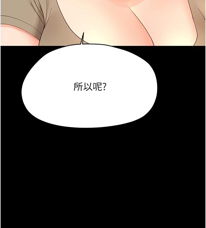 幼惑第48話-寄生上流家庭