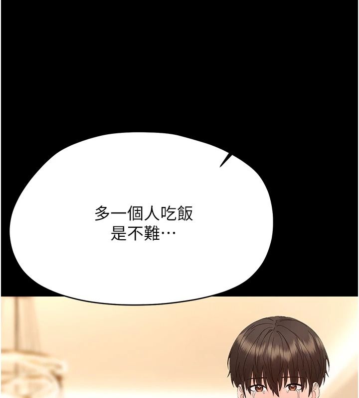 幼惑第48話-寄生上流家庭