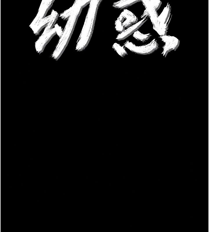 幼惑第48話-寄生上流家庭