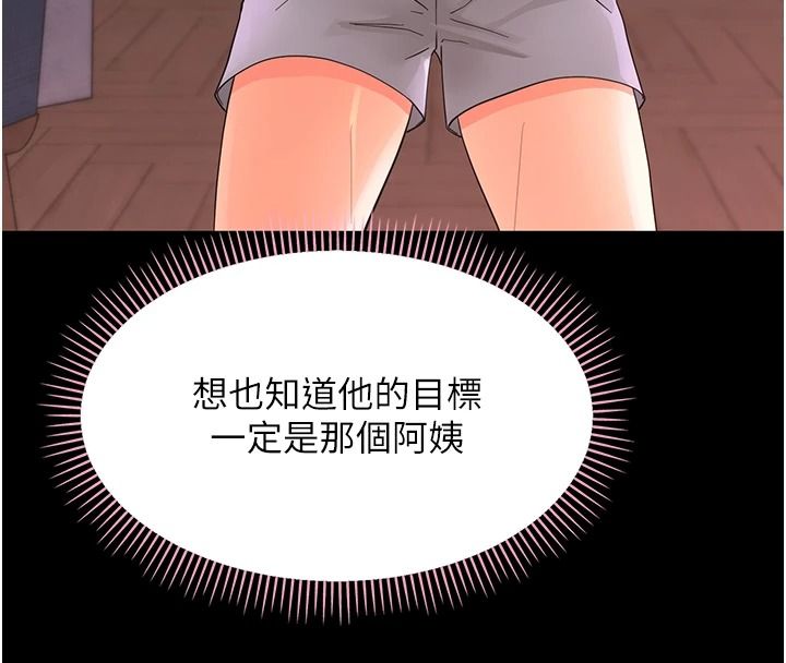 幼惑第48話-寄生上流家庭