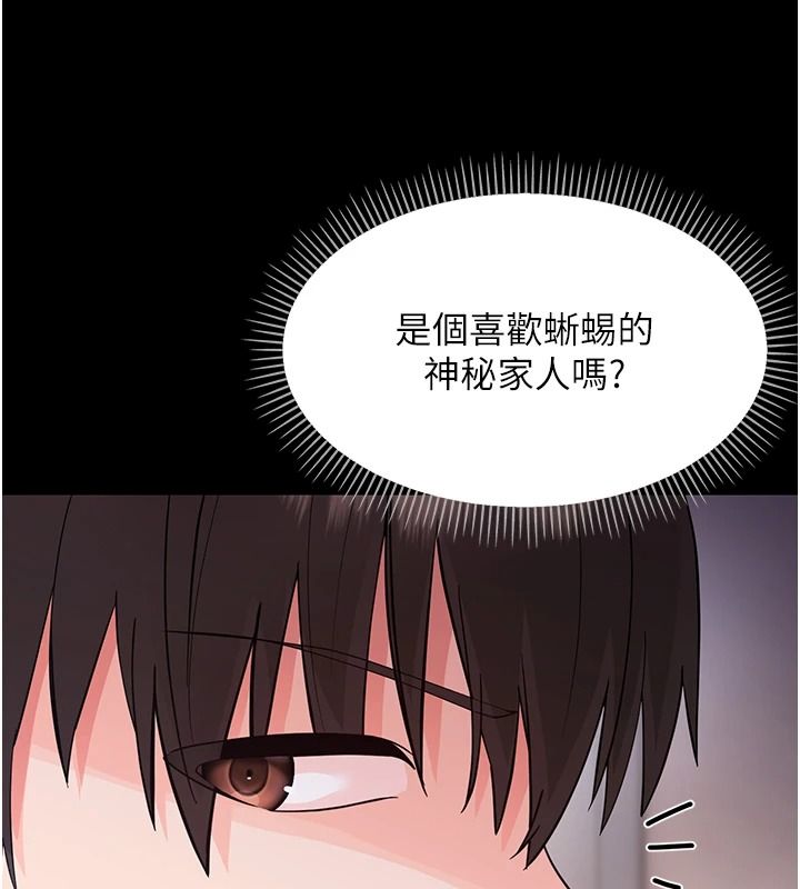 《幼惑》第48話-寄生上流家庭