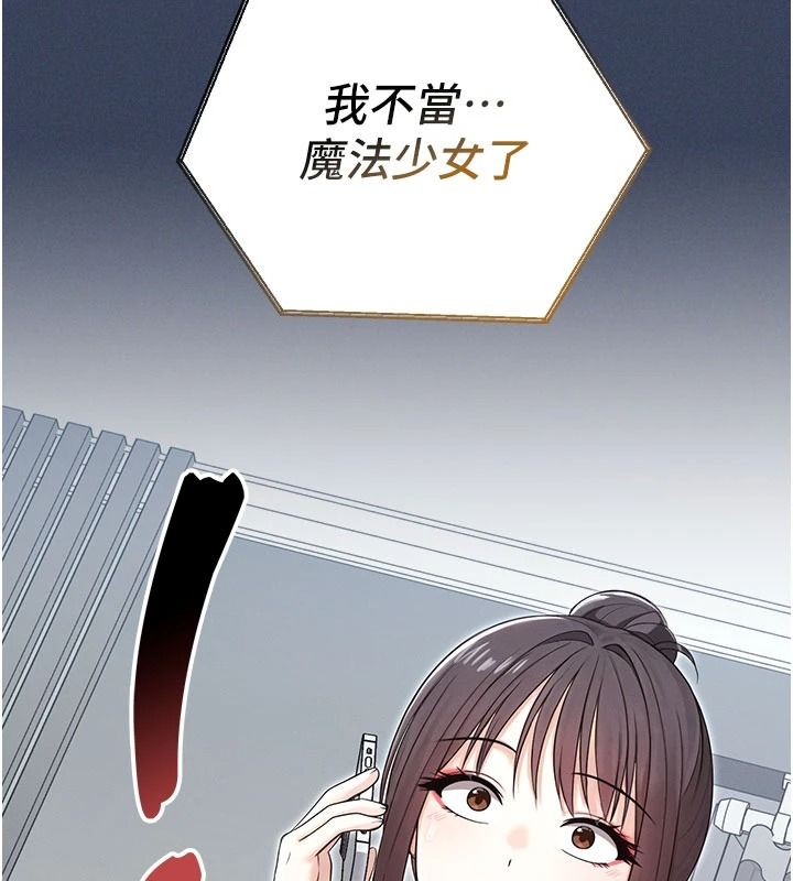 魔法少女露美娜第23話-可以向妳要點獎勵嗎?