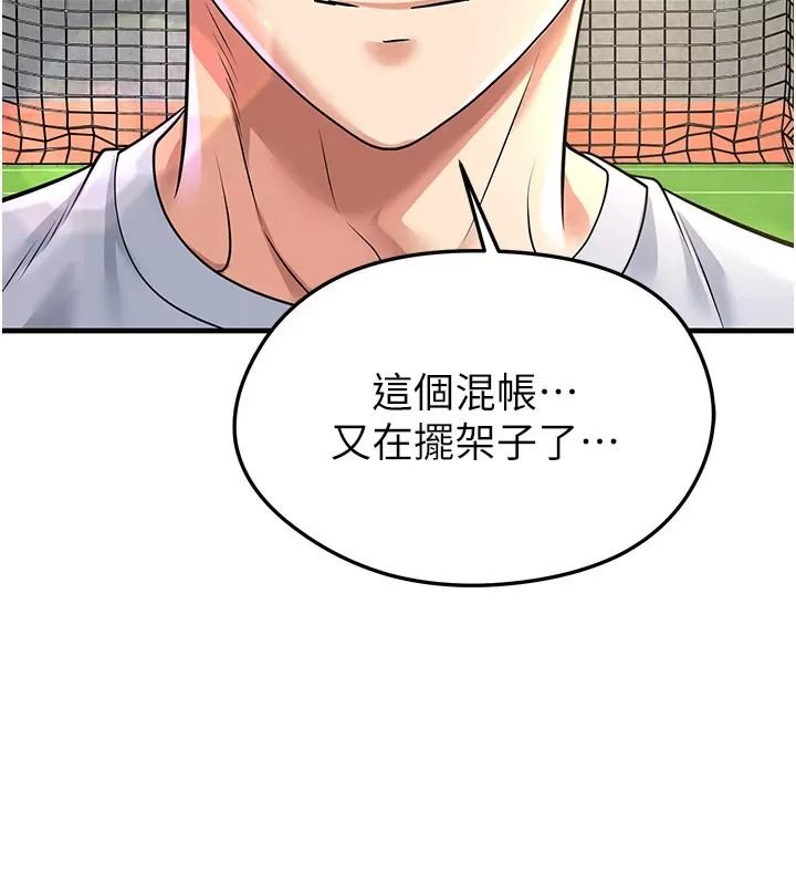 足球型男脱单指南第83話-足球之路還沒結束