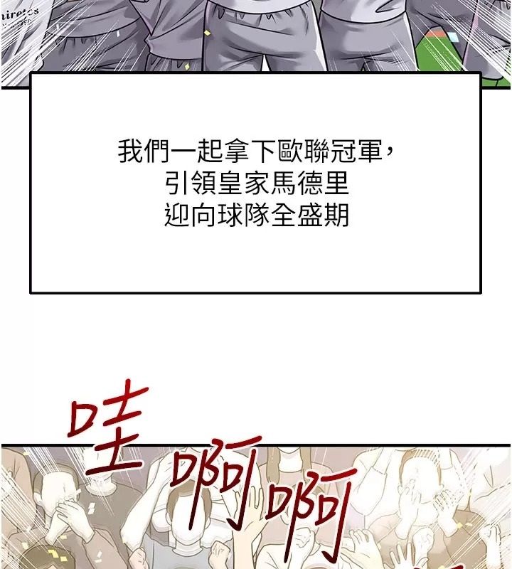 足球型男脱单指南第83話-足球之路還沒結束