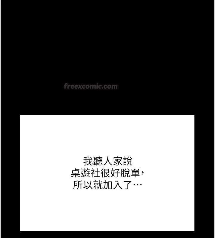 爱爱桌游社第1话-立志靠桌游脱单