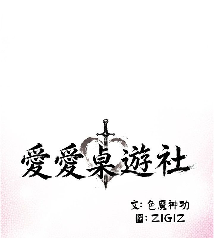 爱爱桌游社第7话-被触手攻破的敏感带