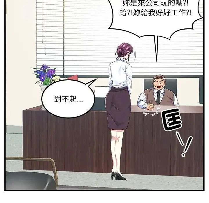 让上司成为裙下之臣第2话