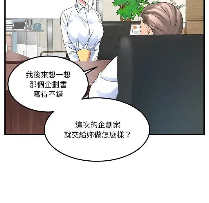 让上司成为裙下之臣第2话