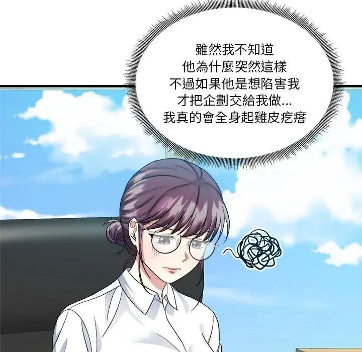 让上司成为裙下之臣第2话