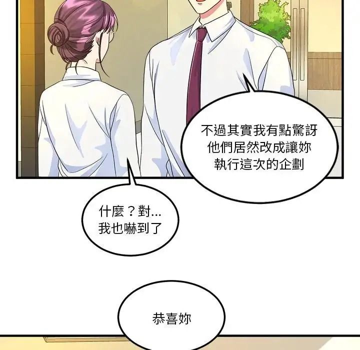 让上司成为裙下之臣第2话