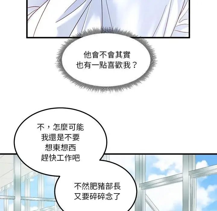 让上司成为裙下之臣第3话