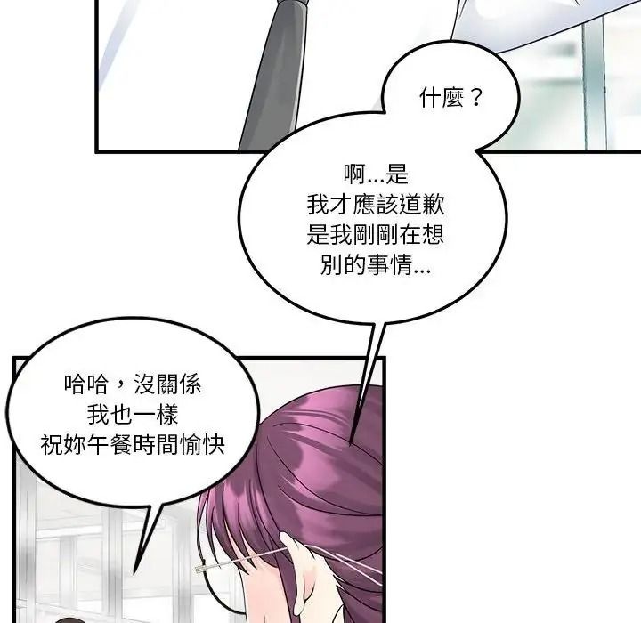 让上司成为裙下之臣第3话