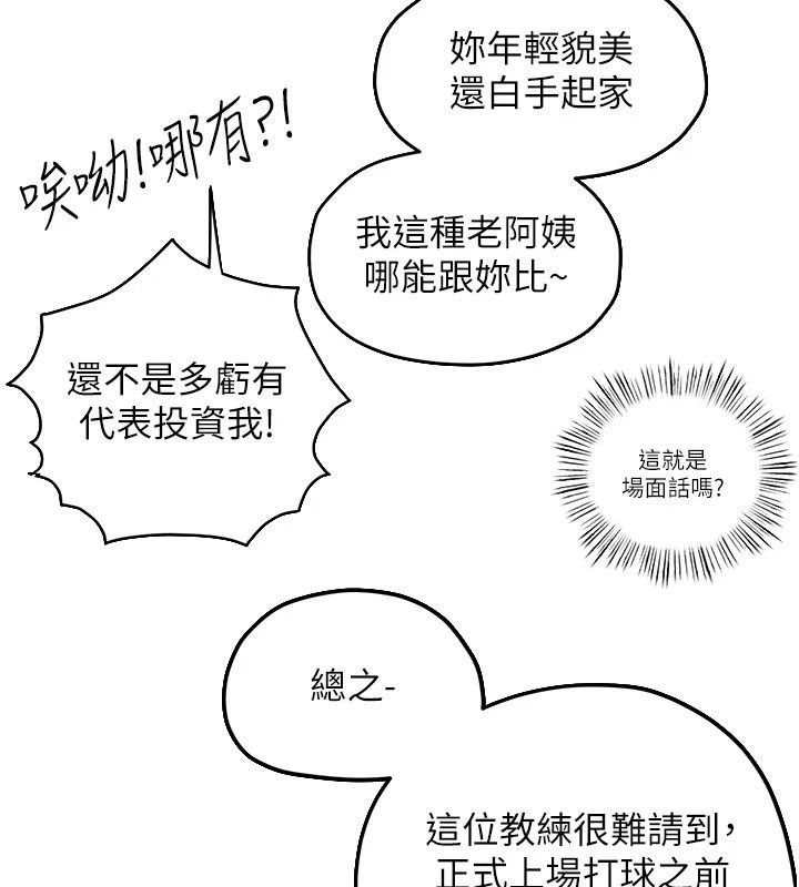 慾海交锋第105話-高爾夫球女神的一對一授課