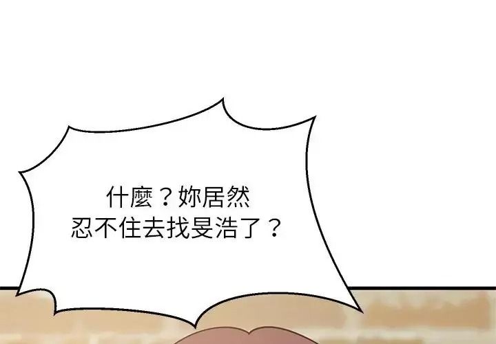 难缠姐妹偏要和我同居第113話